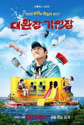 黑暗爆料网《旗安84的奇趣民宿》免费在线观看