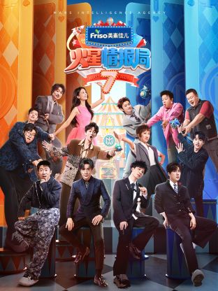 黑爆料《火星情报局 第七季》免费在线观看