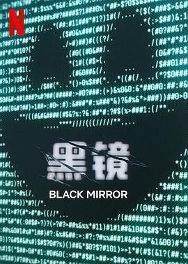 黑爆料《黑镜 第七季 Black Mirror Season 7》免费在线观看