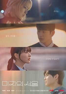 黑暗爆料网《未知的首尔》免费在线观看