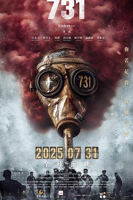 黑暗爆料网《731》免费在线观看