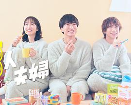 黑爆料《三人夫妻》免费在线观看