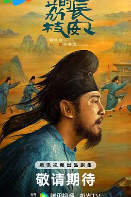 黑爆料《长安的荔枝[预告片]》免费在线观看