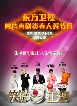 黑爆料《笑傲江湖 第一季》免费在线观看