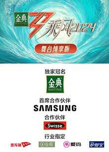 黑暗爆料网《乘风第五季舞台纯享版》免费在线观看