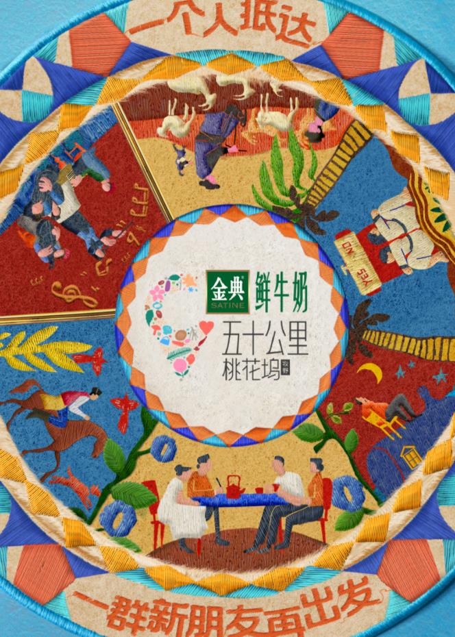 黑暗爆料官方《五十公里桃花坞5》免费在线观看